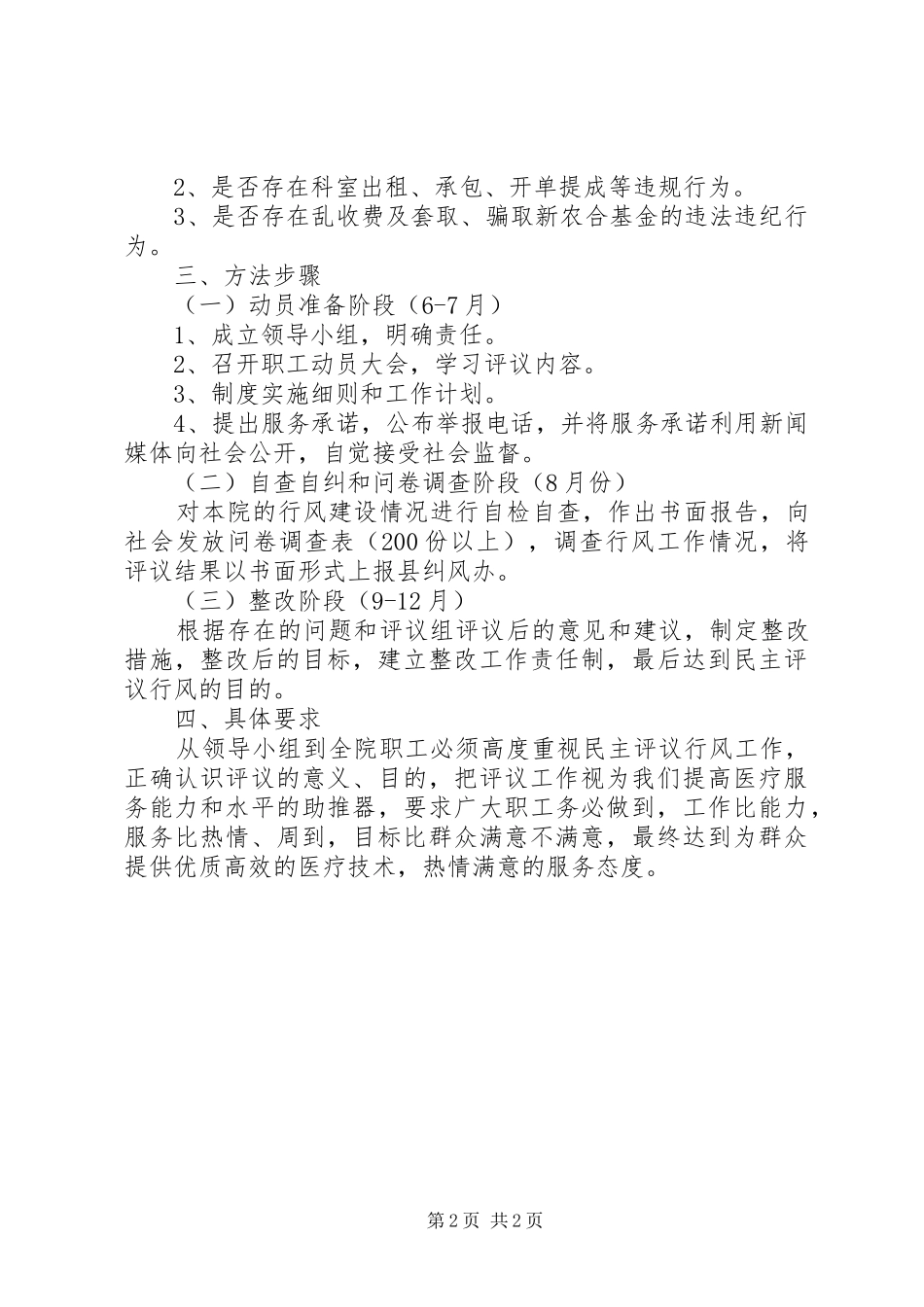 卫生院民主评议行风工作方案_第2页