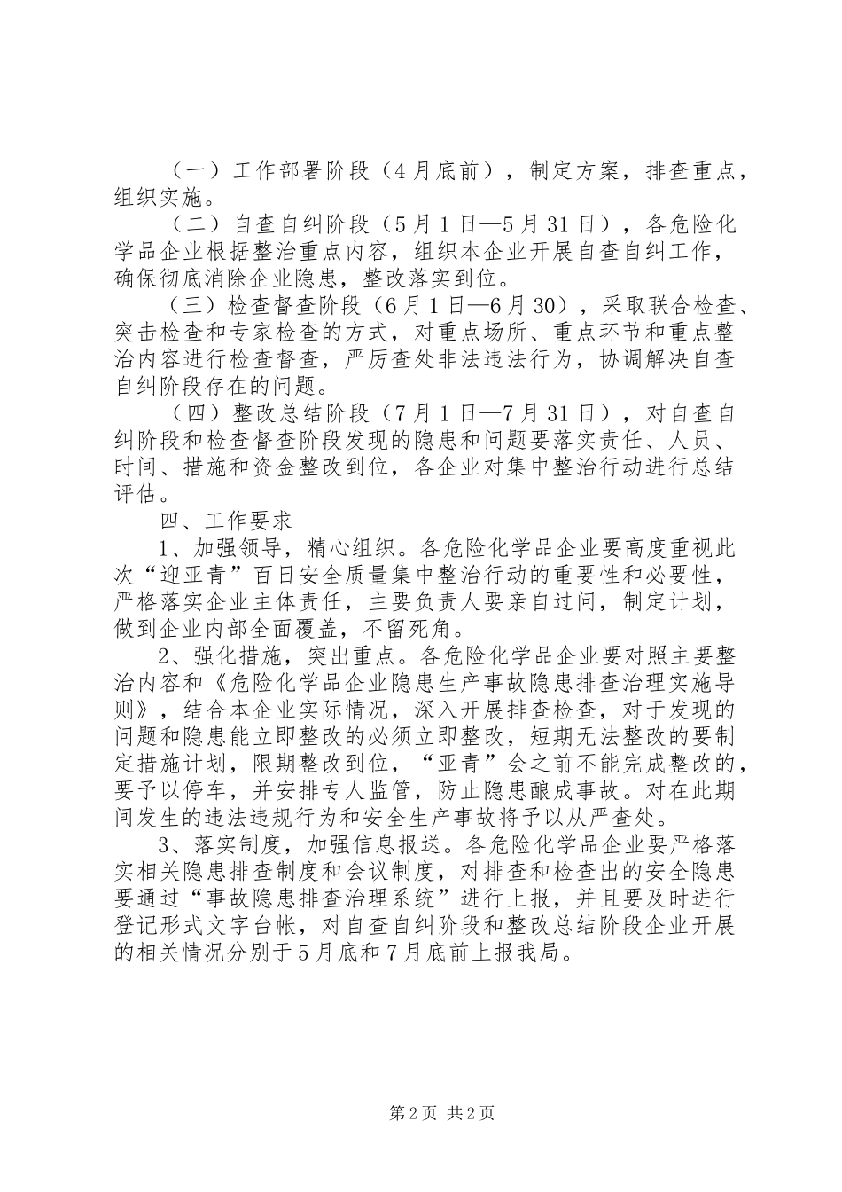 危险化学品领域整治方案_第2页