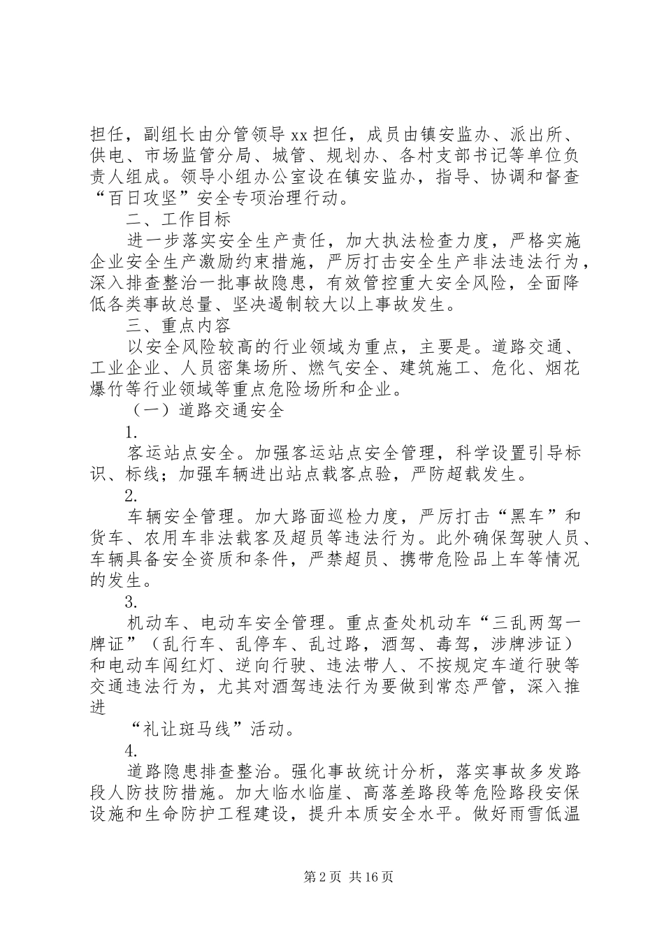 赵戈中学安全生产百日攻坚治理和执法大检查行动实施方案20XX年_第2页