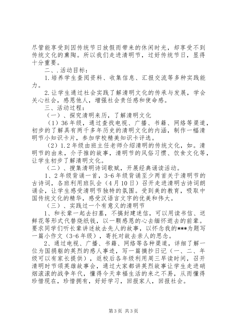 最新清明节主题活动方案_第3页