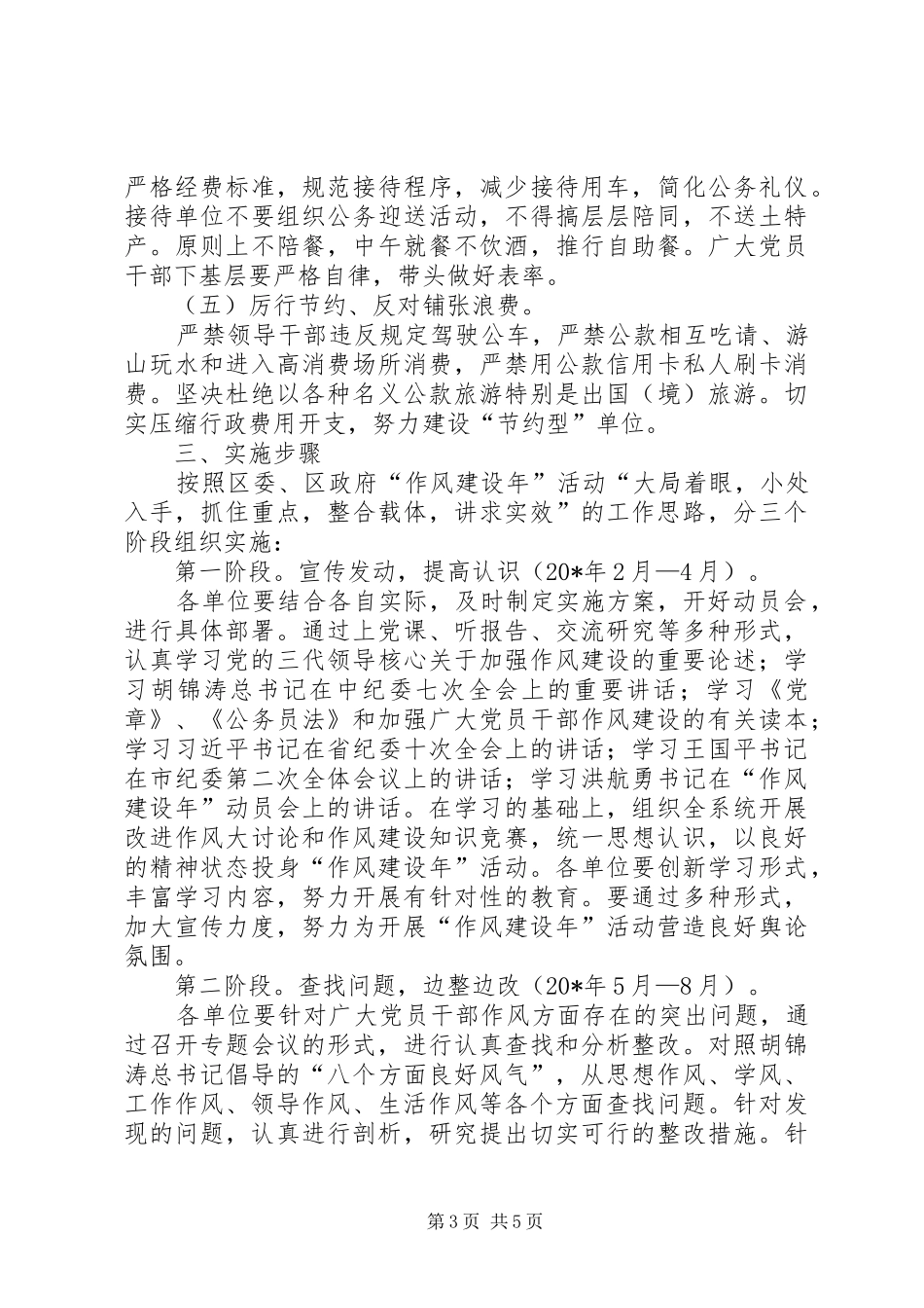 文化局作风建设年活动实施方案_第3页