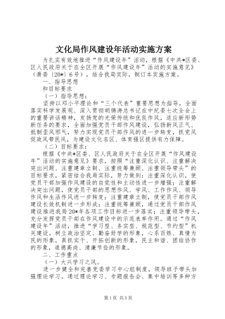 文化局作风建设年活动实施方案