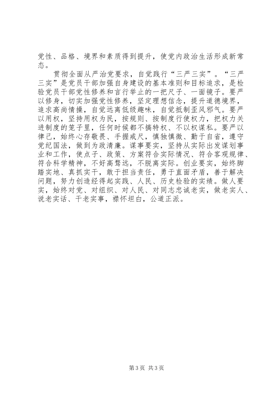 司法局三严三实专题教育实施方案_第3页