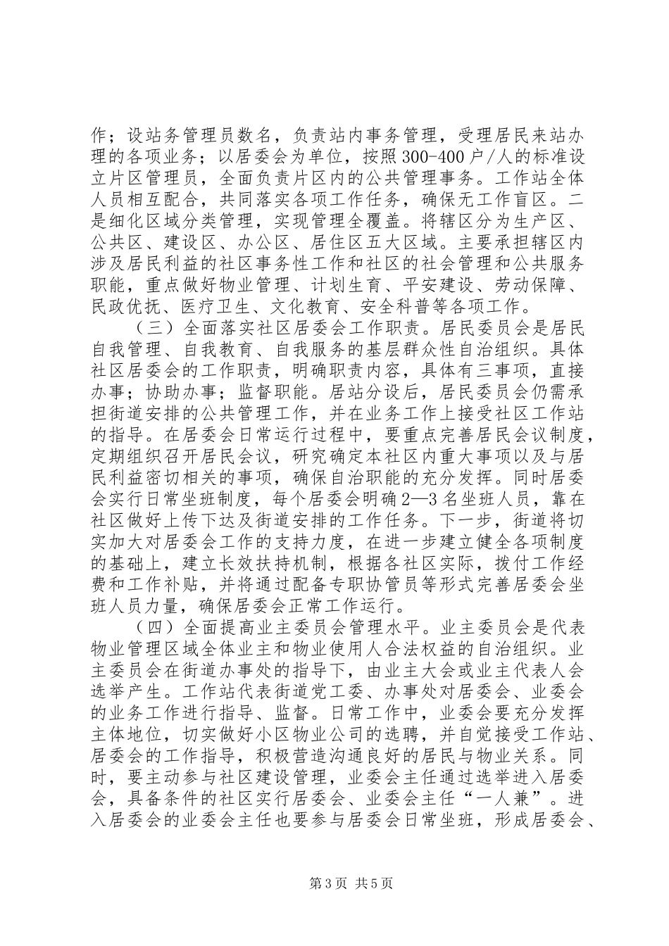 XX县区卫生局民生工作汇报6月27日 _第3页