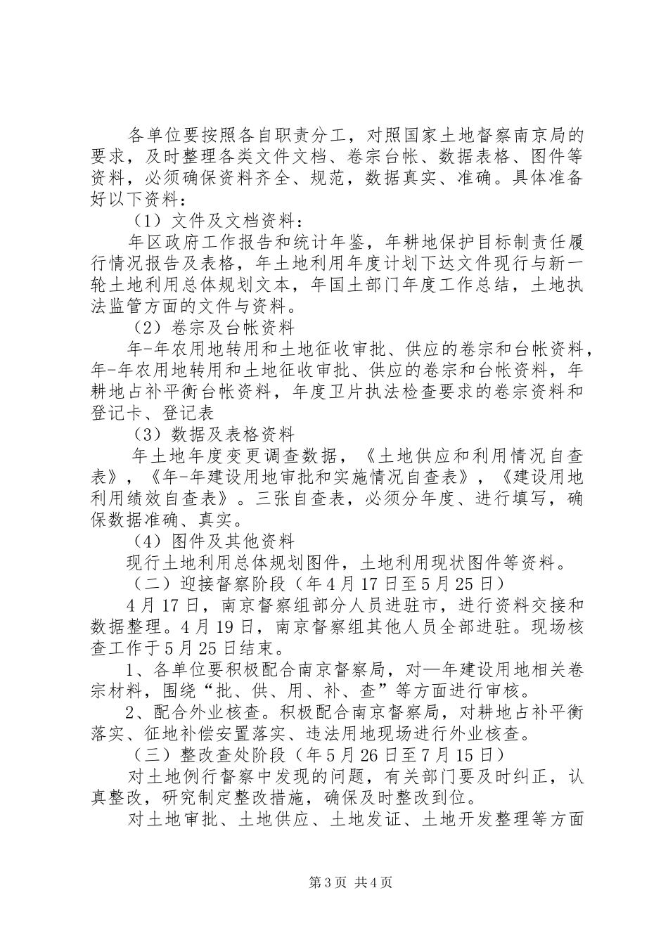 土地例行督察工作方案_第3页