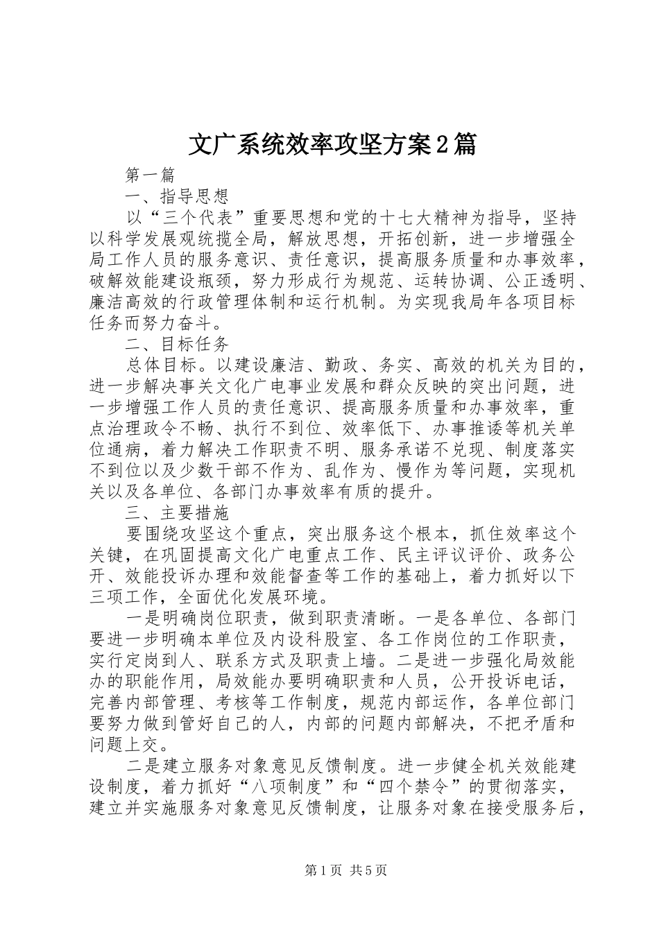 文广系统效率攻坚方案2篇_第1页