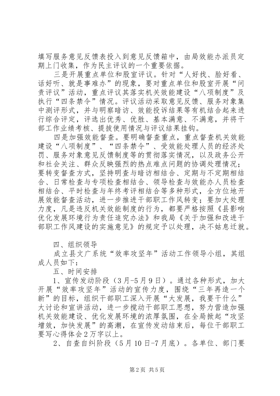 文广系统效率攻坚方案2篇_第2页