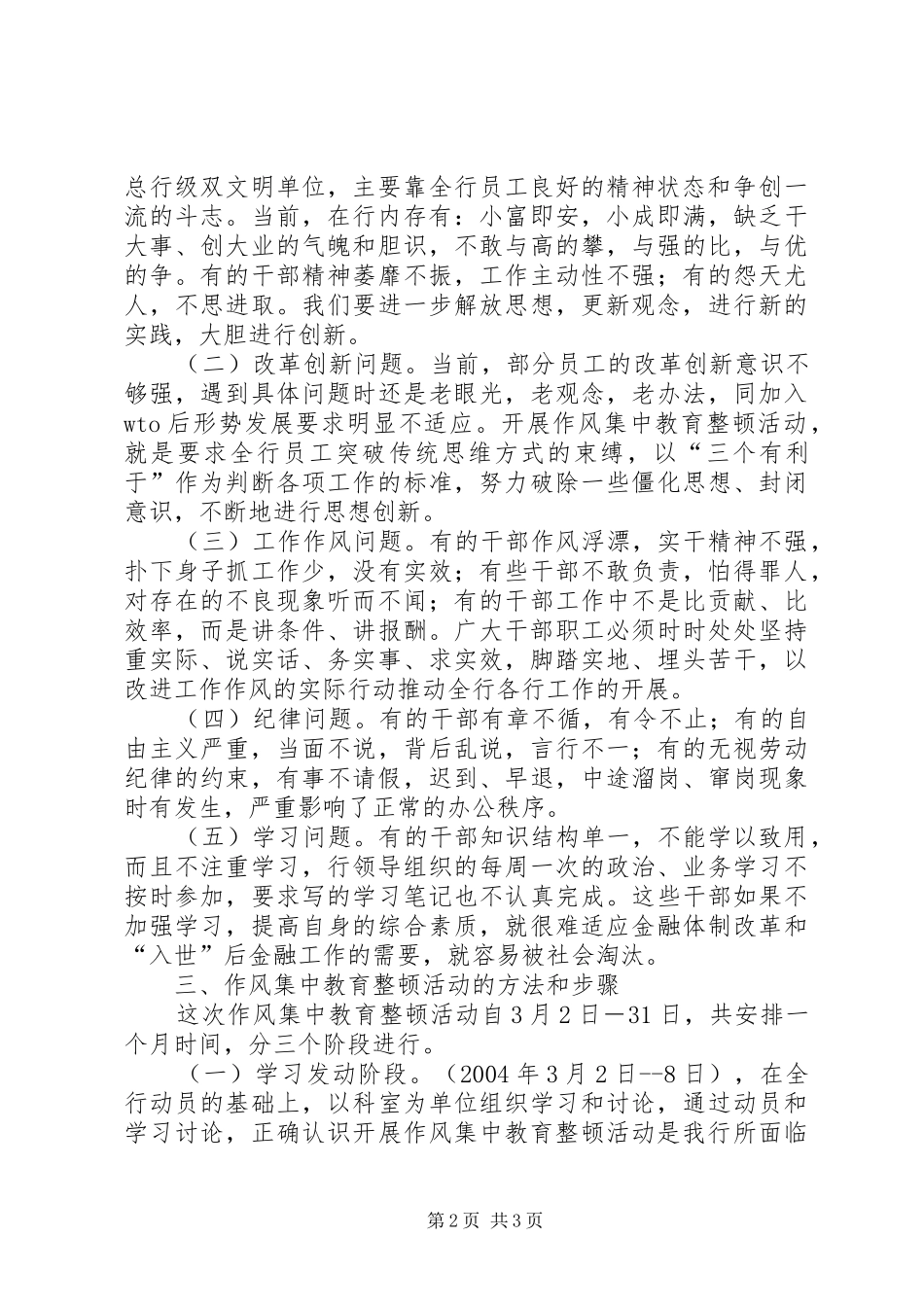 整顿纪律作风实施方案_第2页
