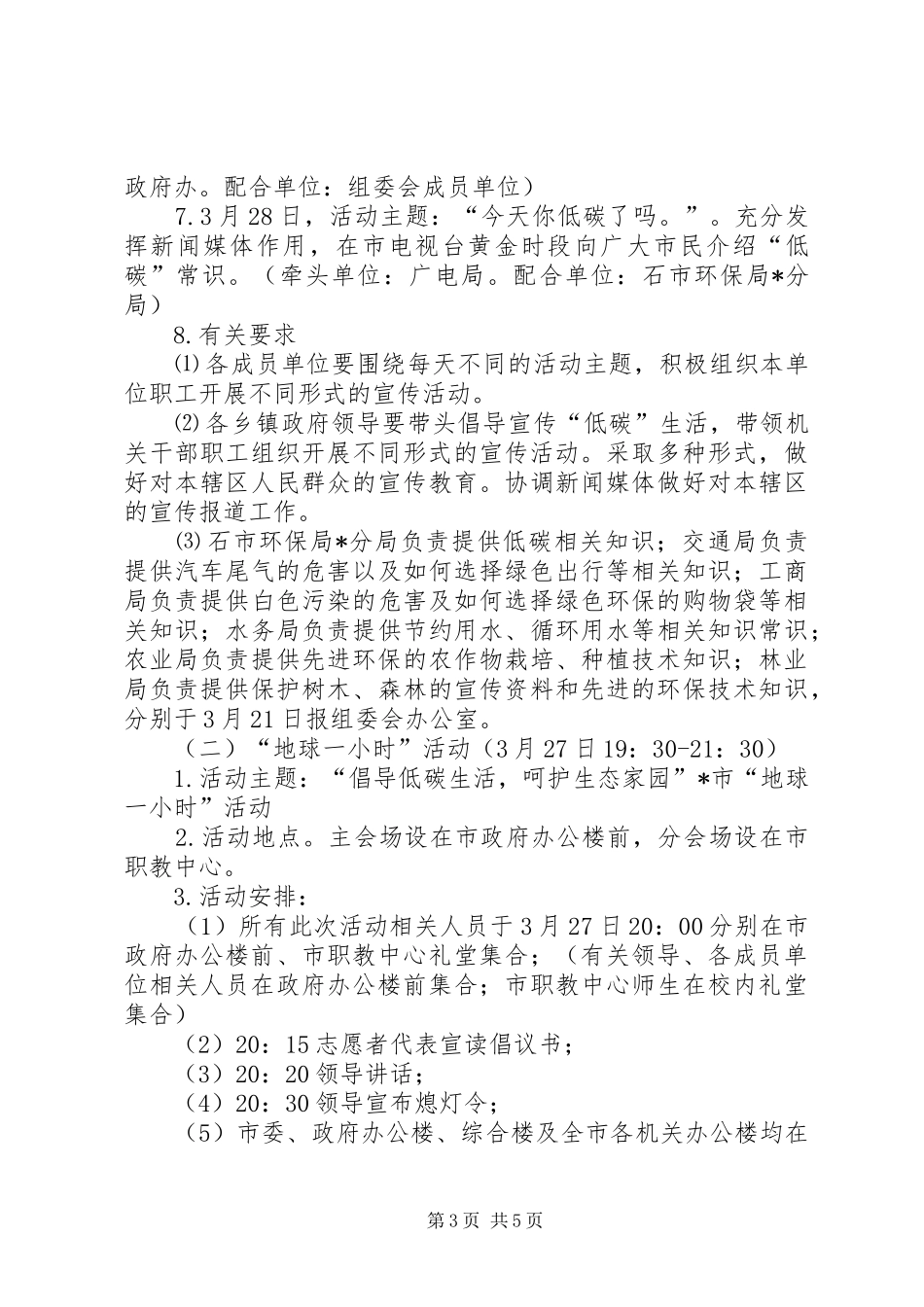 首届低碳宣传周实施活动方案_第3页
