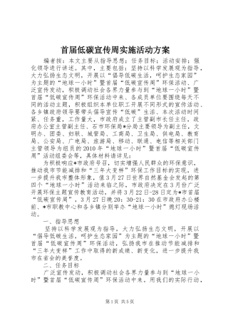 首届低碳宣传周实施活动方案