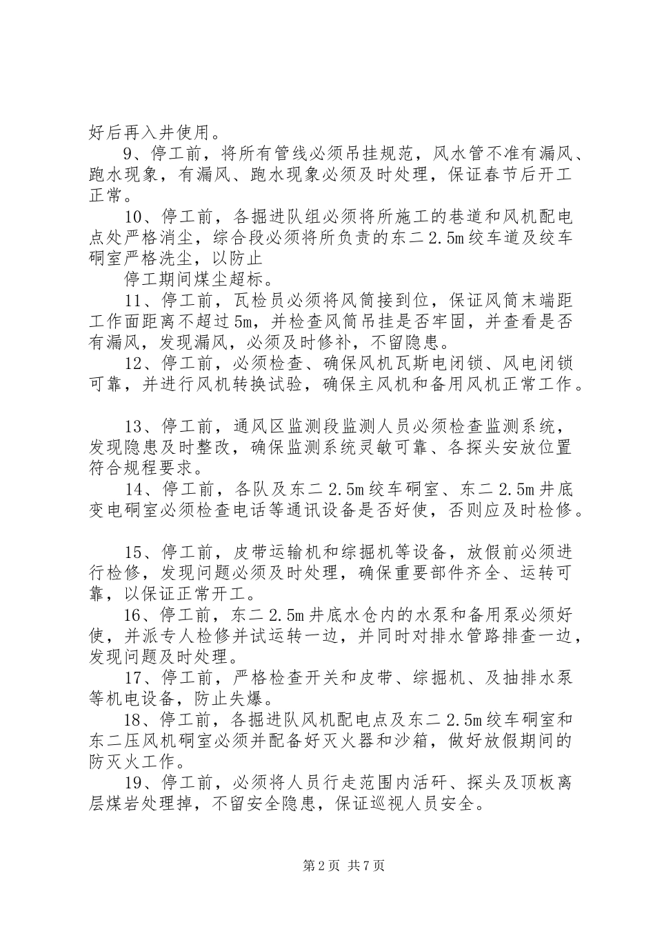 春节停开工报告 _第2页