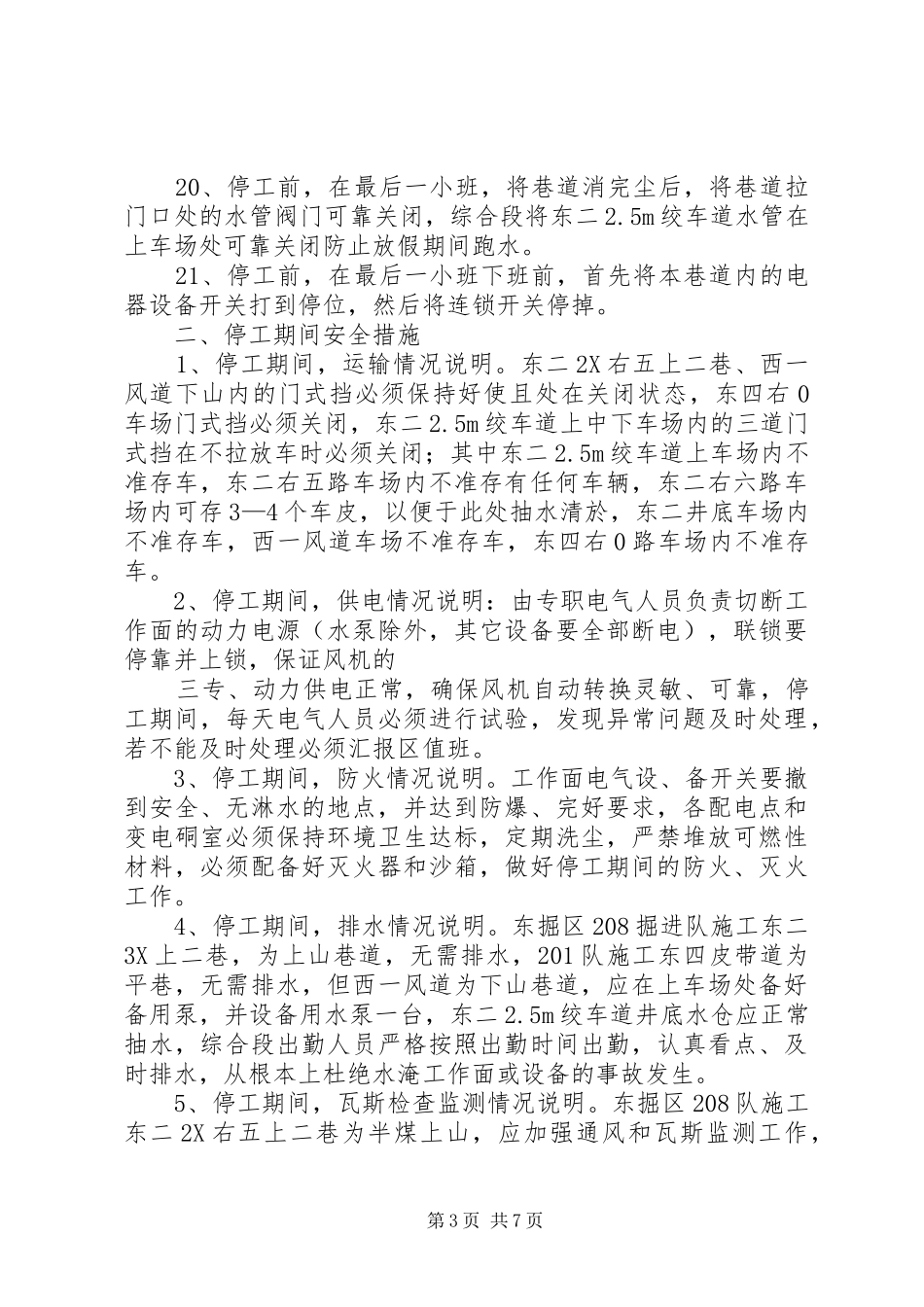 春节停开工报告 _第3页