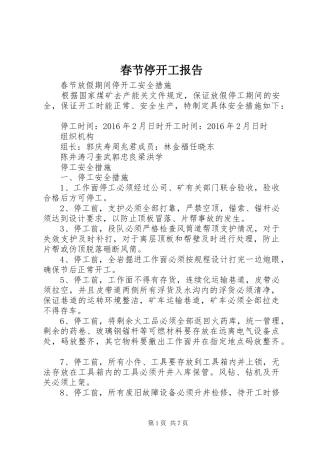 春节停开工报告 