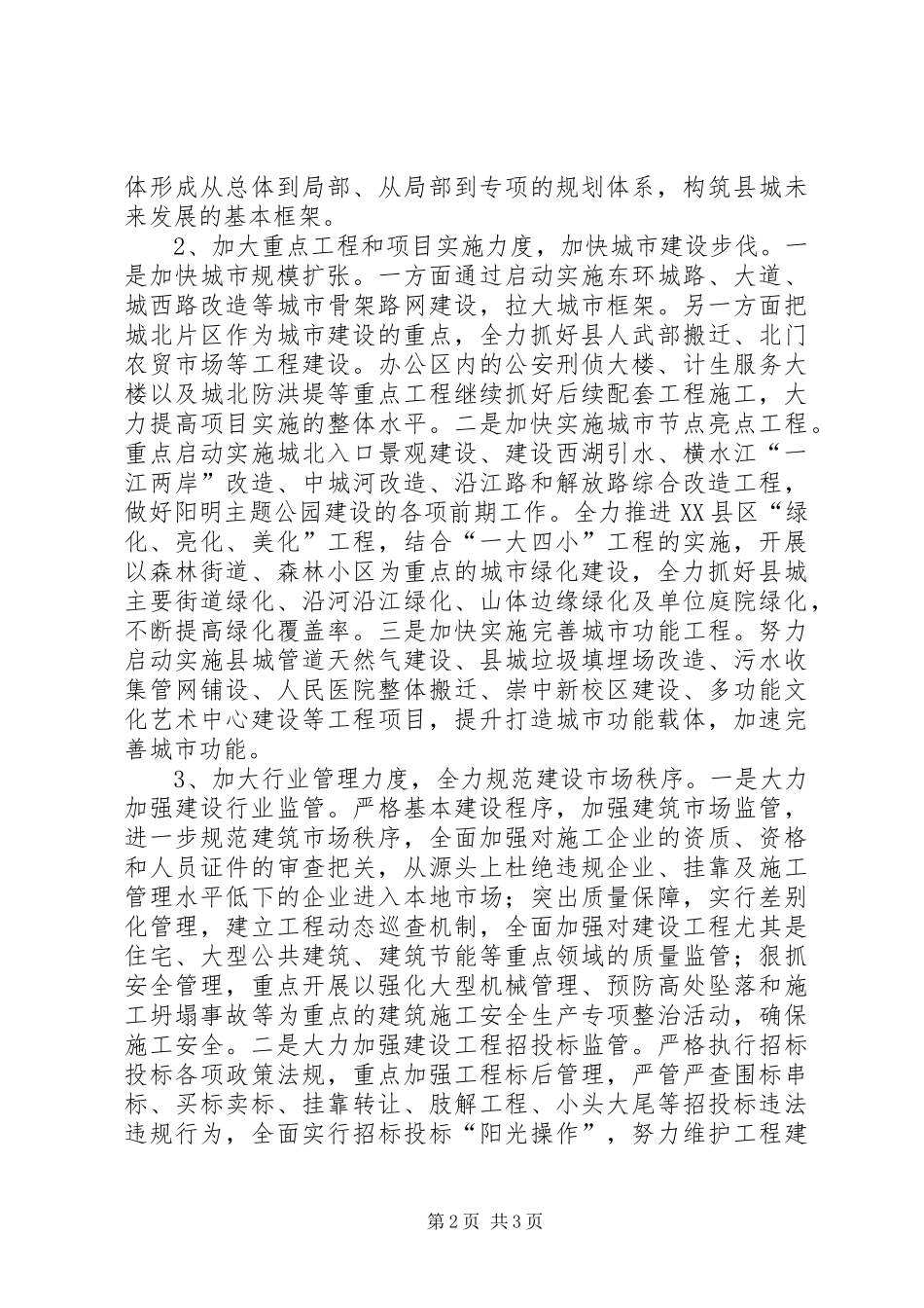 城建局经济工作暨扶贫精神汇报 _第2页