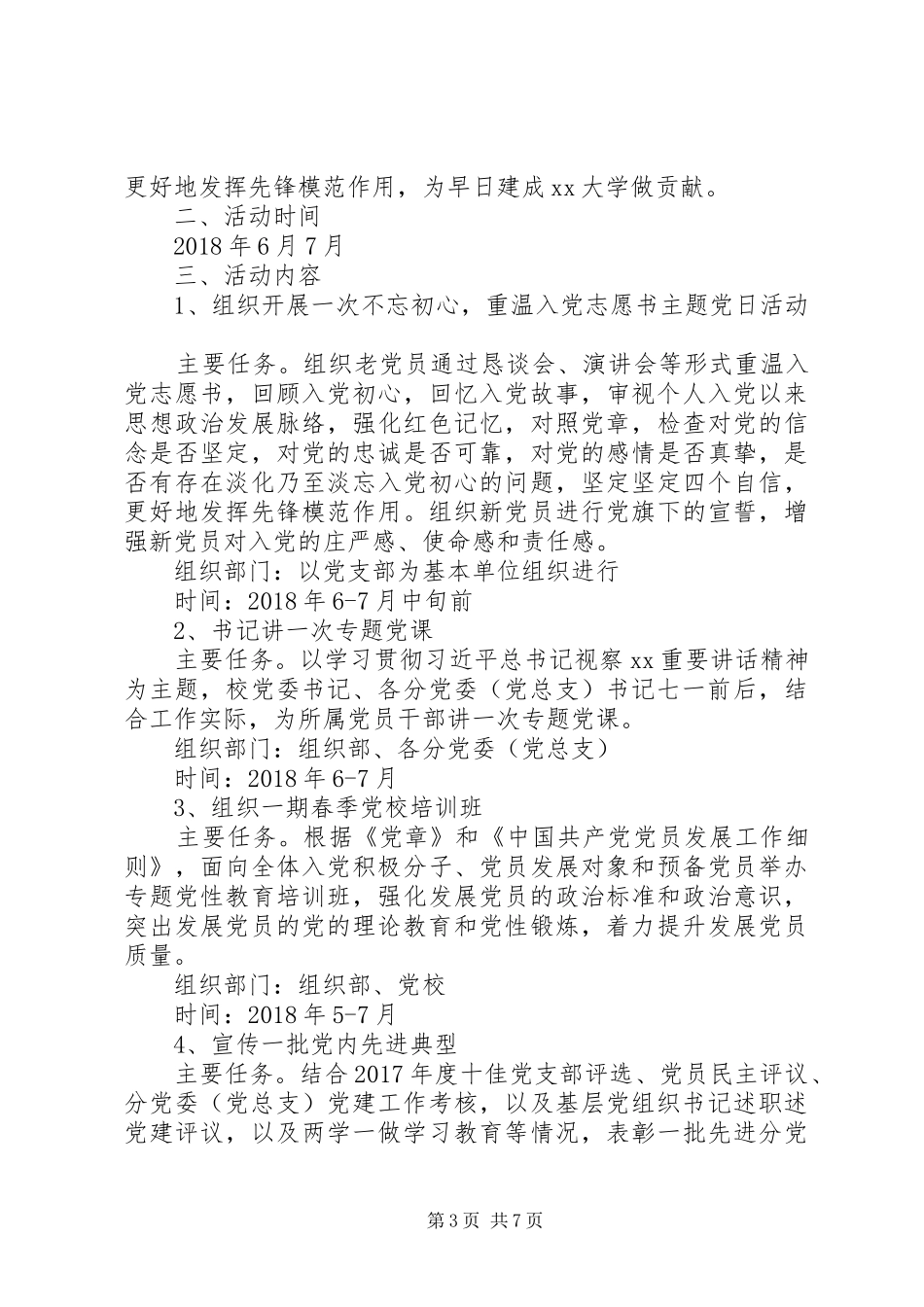 学校纪念建党97周年活动方案大全_第3页