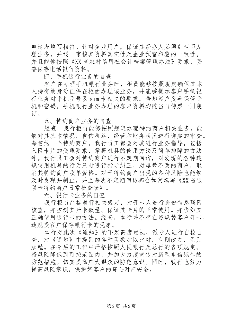 安全隐患的自查自纠报告 _第2页