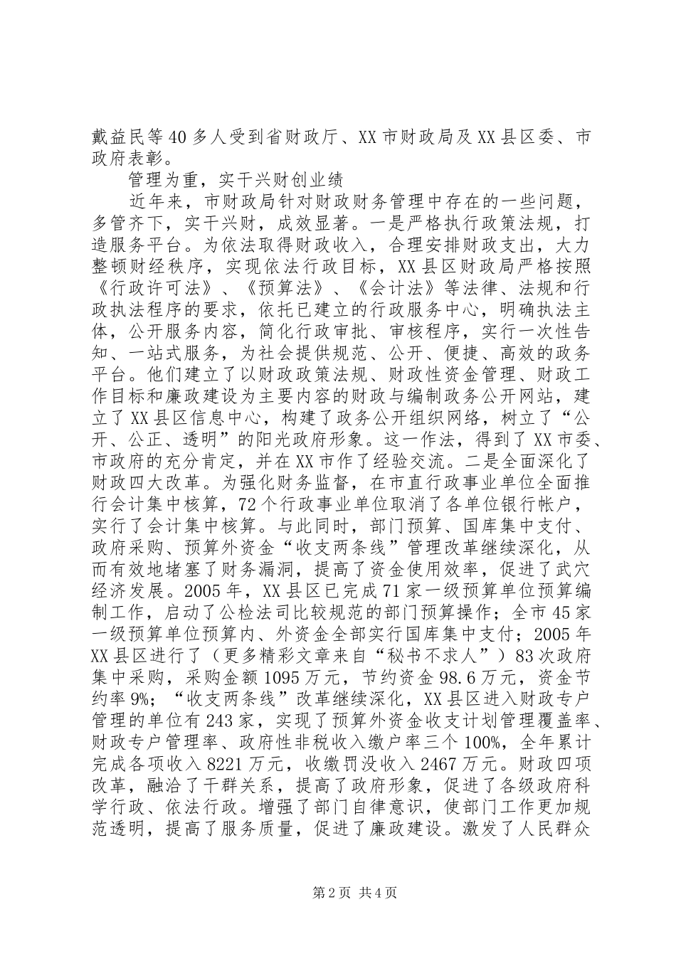 财政支持和谐社会情况汇报 _第2页