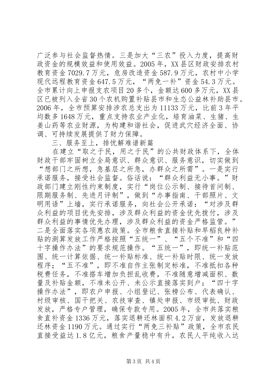财政支持和谐社会情况汇报 _第3页