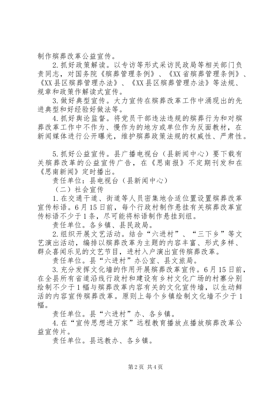 推动殡葬改革宣传工作方案_第2页