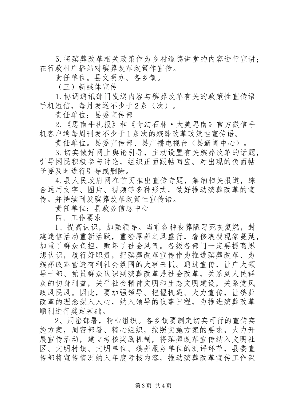 推动殡葬改革宣传工作方案_第3页