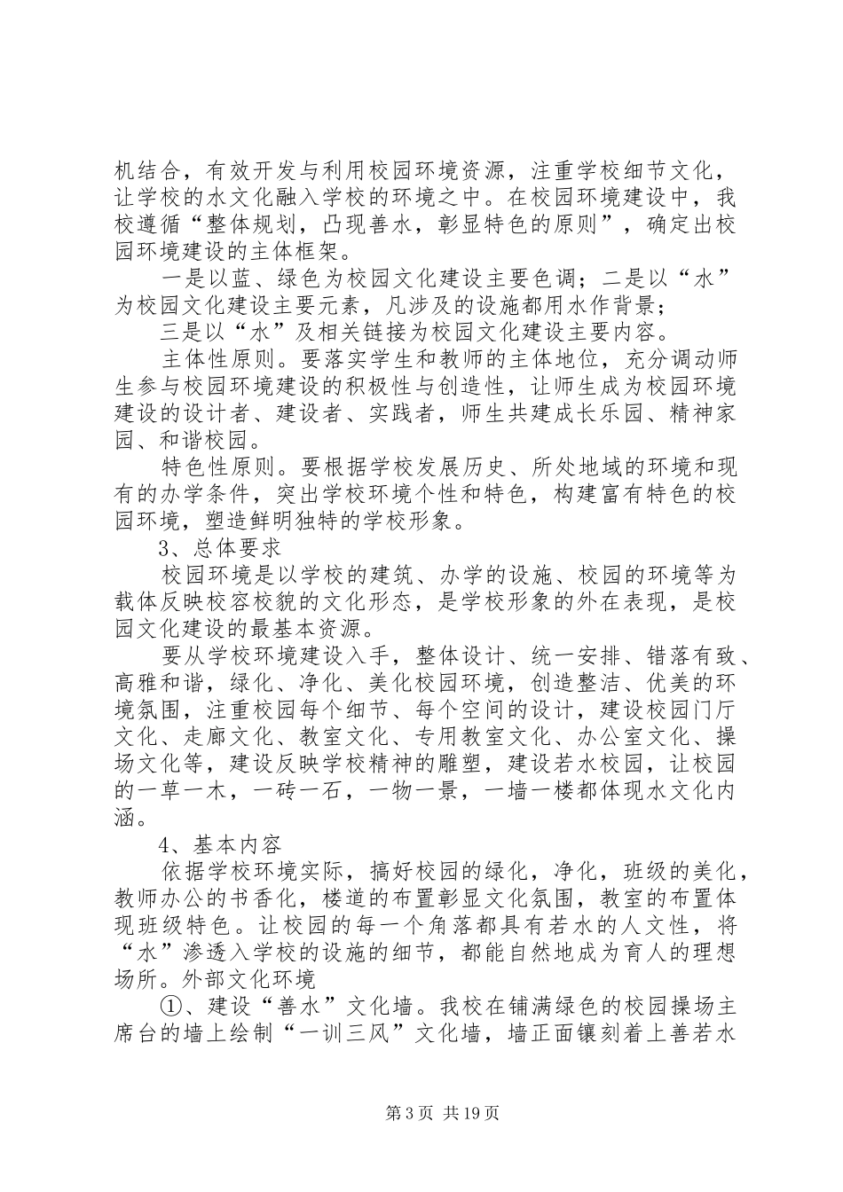 学校园环境建设方案20XX年.9_第3页