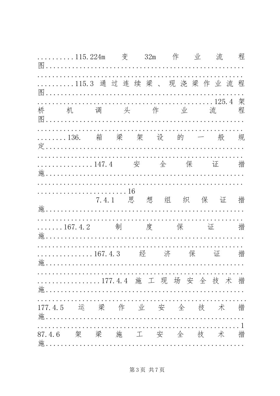 运架梁安全专项方案_第3页