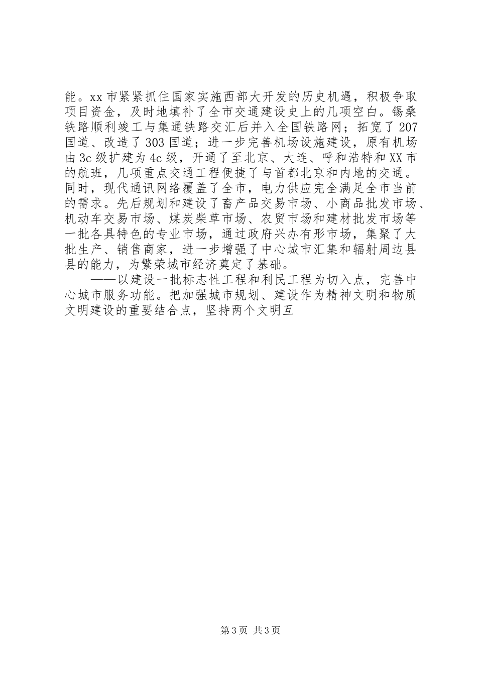 XX市城市建设工作汇报 _第3页
