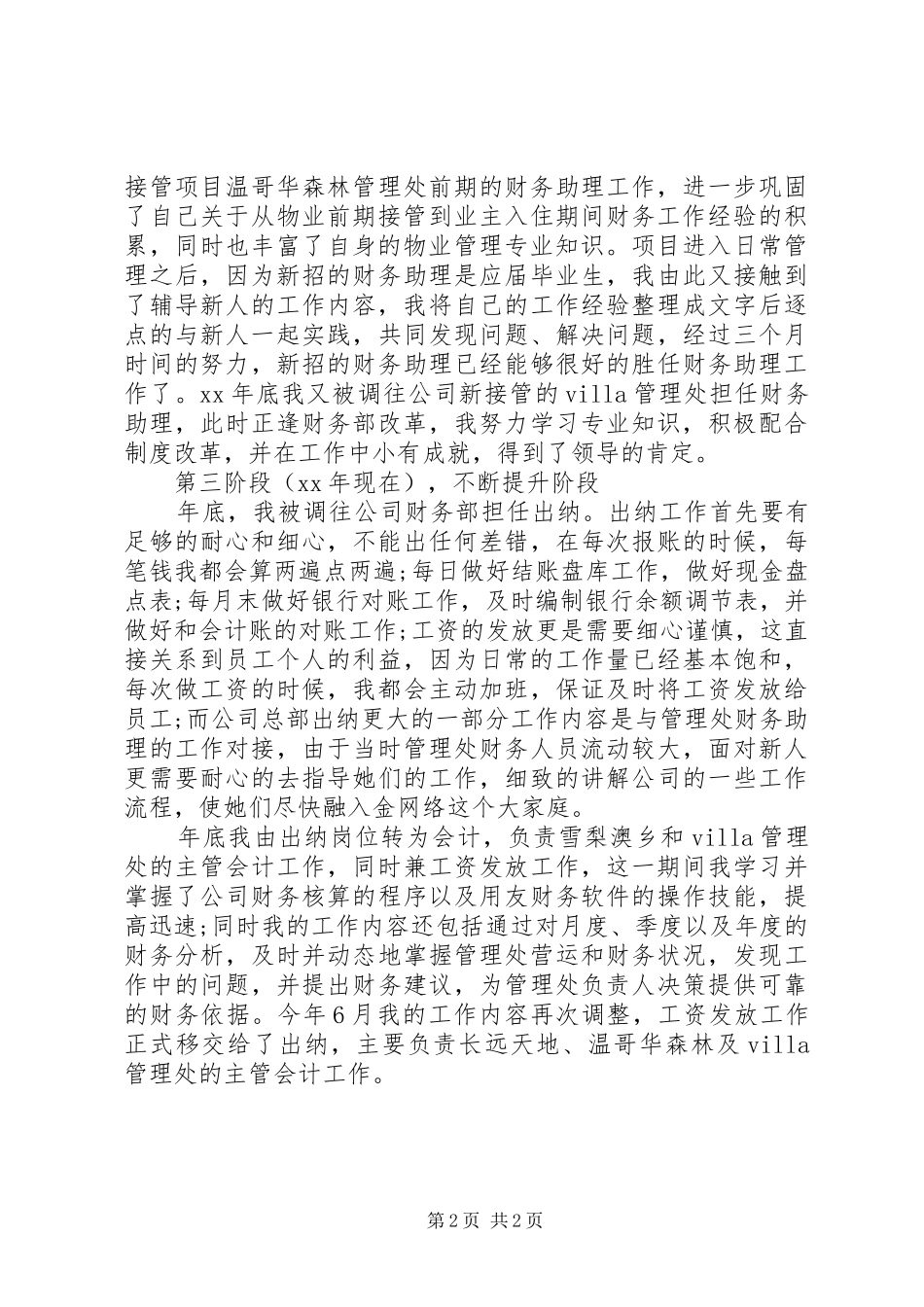 财务顾问年度总结报告范文_第2页