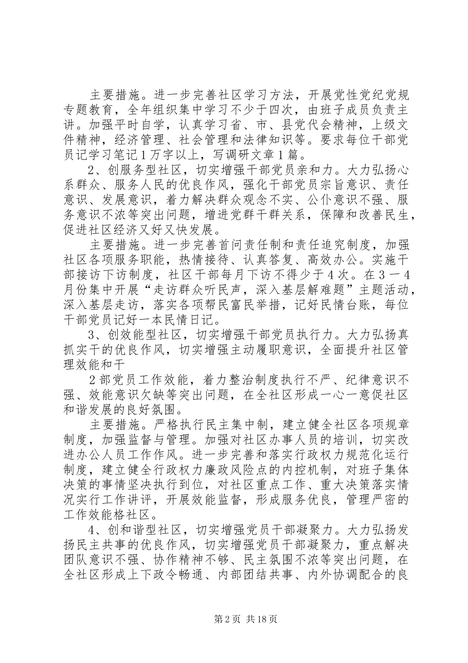 五创五增主题活动方案_第2页