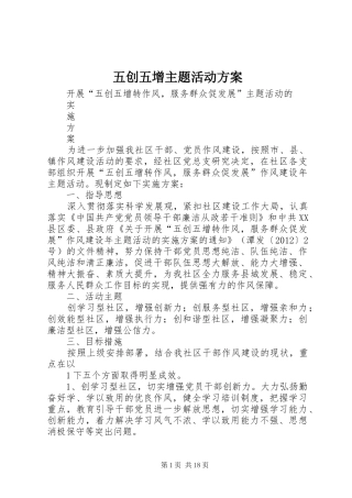 五创五增主题活动方案