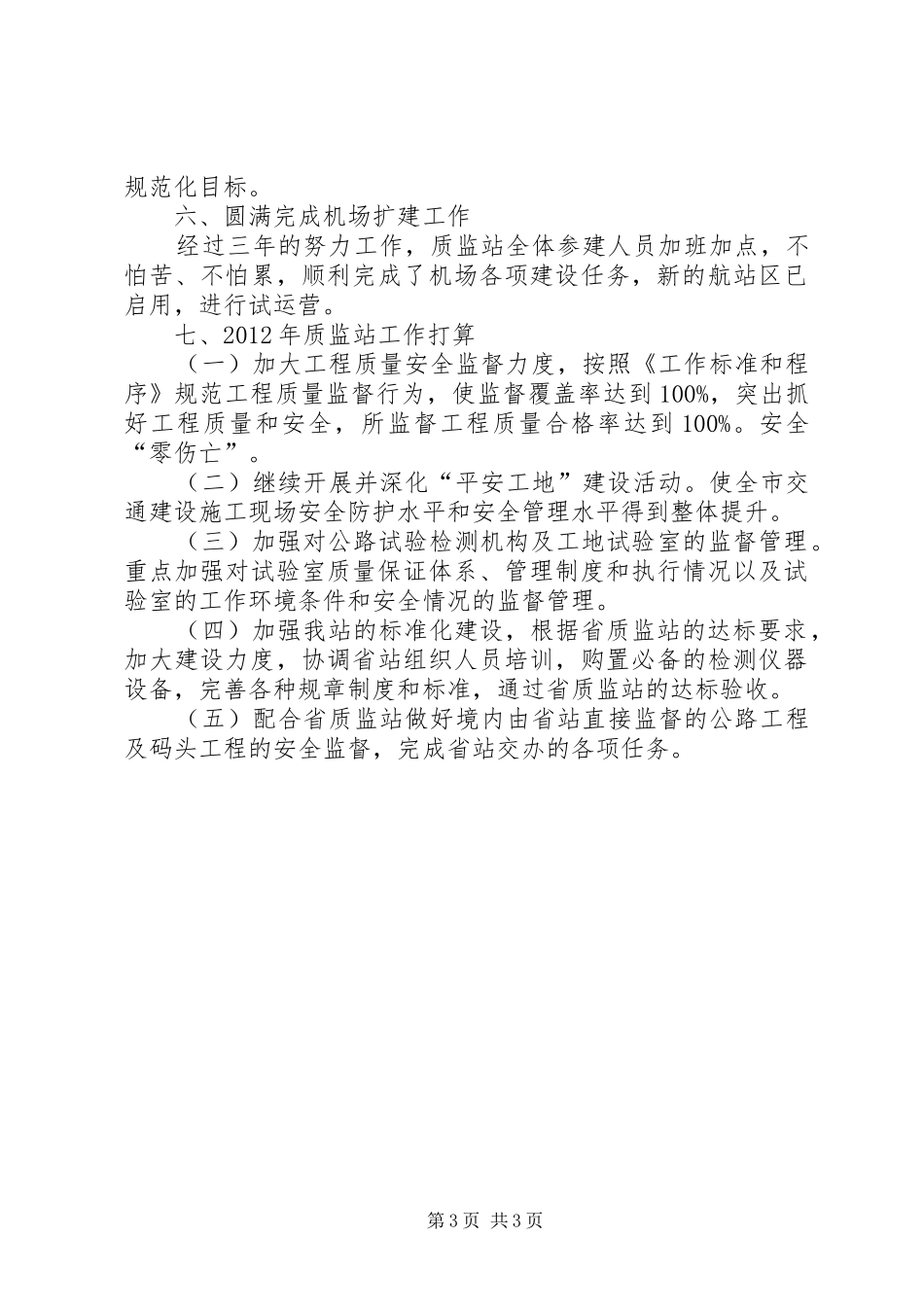 质监站工作总结与工作要点_第3页