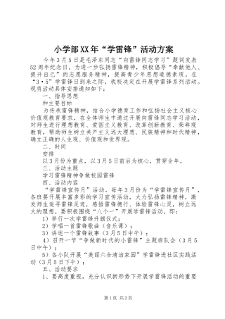小学部XX年“学雷锋”活动方案