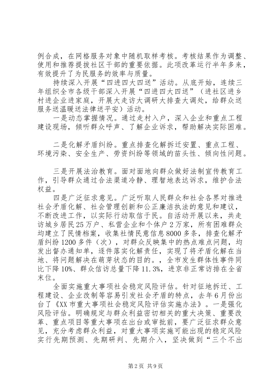 创新社会管理的调研报告 _第2页