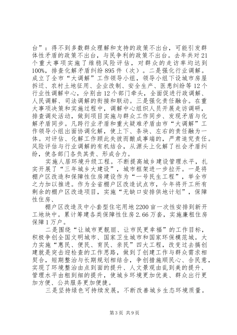 创新社会管理的调研报告 _第3页