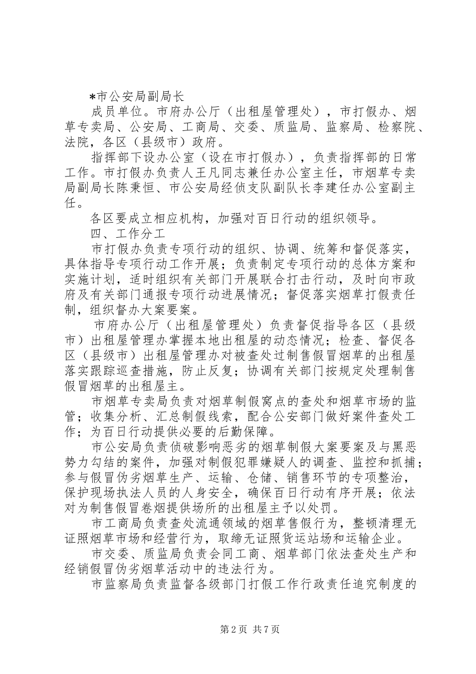 烟草专项打假百日行动工作方案_第2页