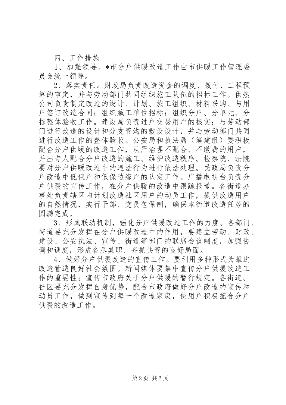 市分户供暖改造实施方案_第2页