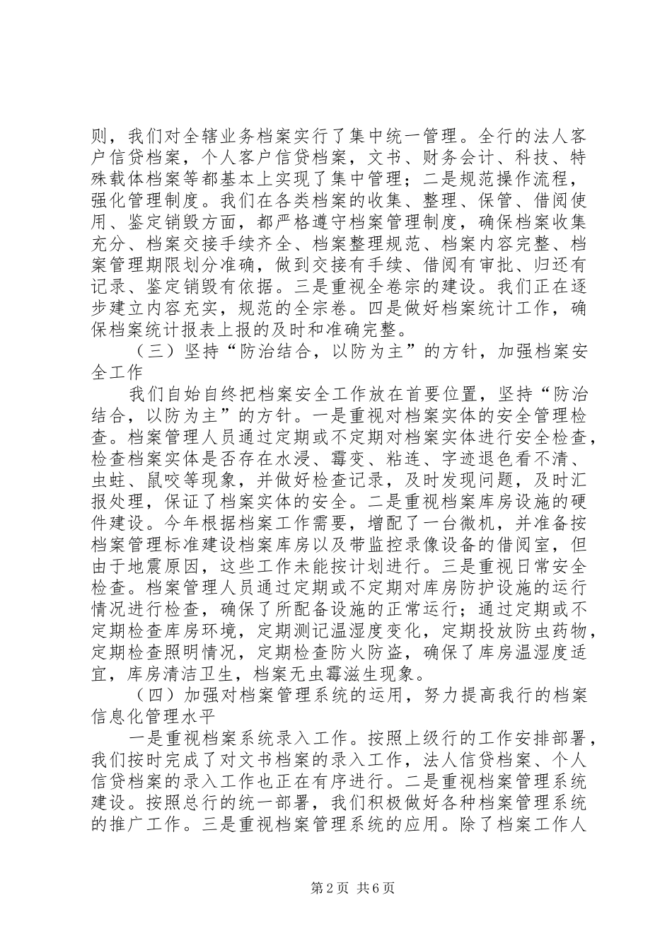 银行年度档案管理工作总结_第2页