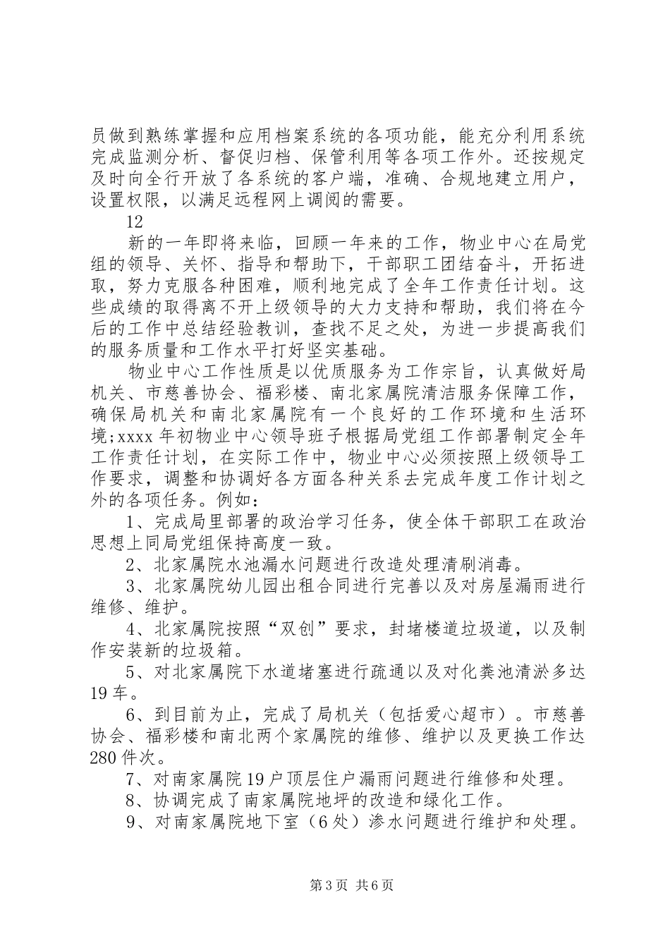 银行年度档案管理工作总结_第3页