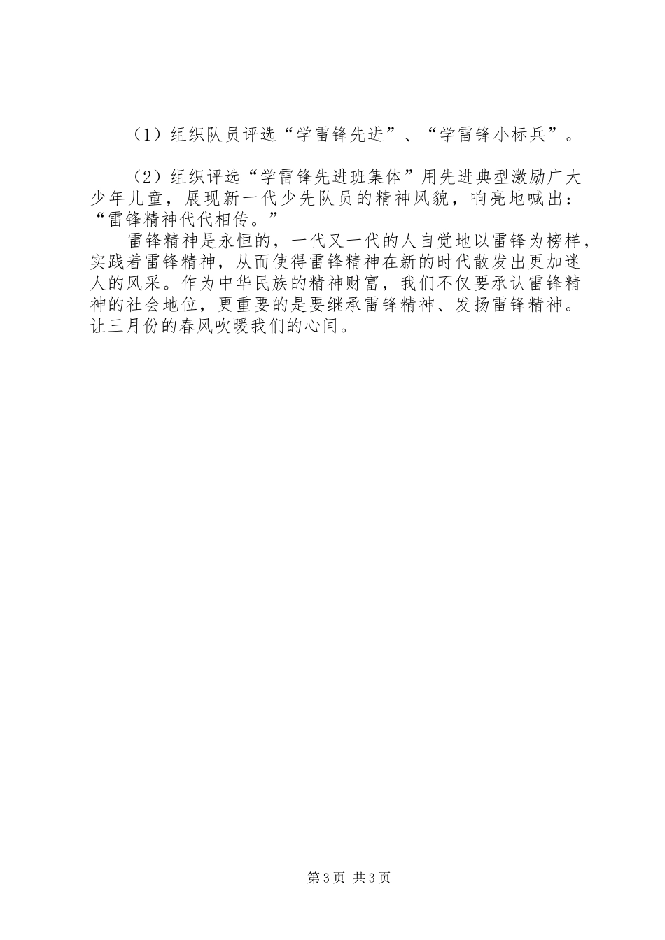 小学三月学雷锋活动方案_第3页