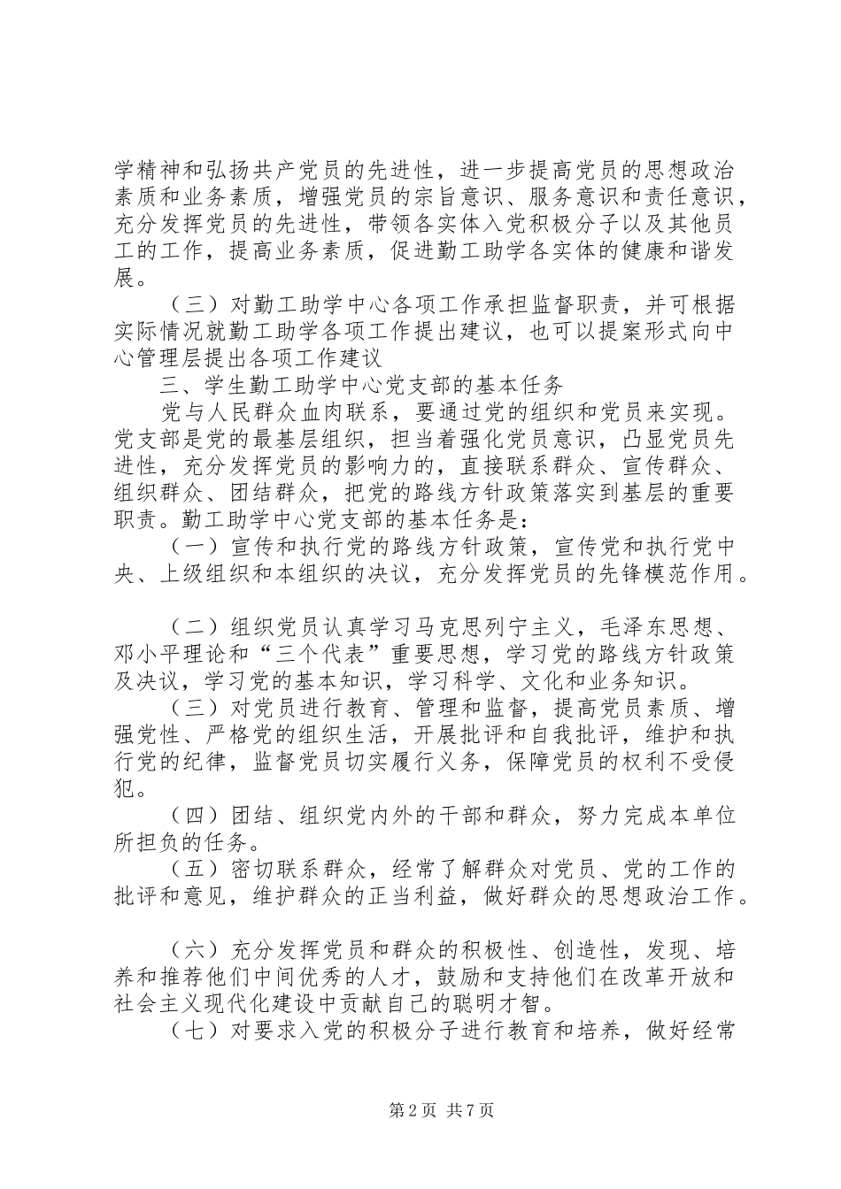 学校党支部筹建方案_第2页