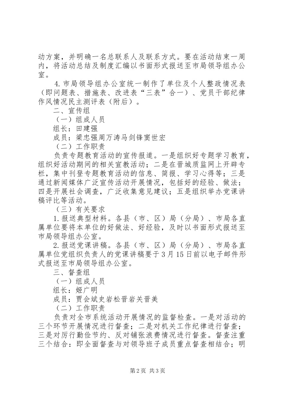 学党章守纪律转作风专题教育月活动办公室工作方案_第2页