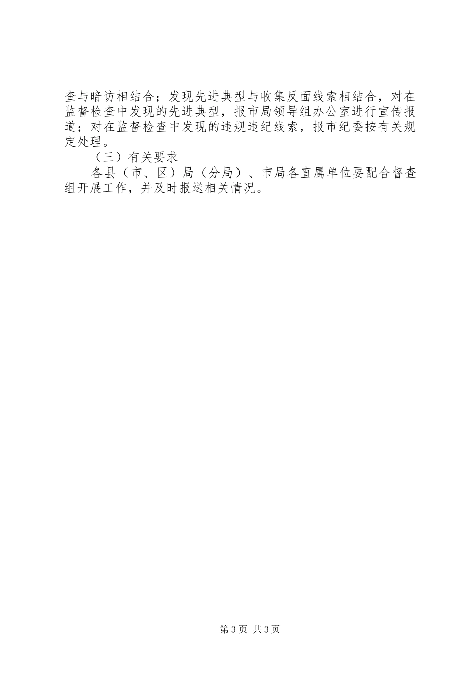 学党章守纪律转作风专题教育月活动办公室工作方案_第3页