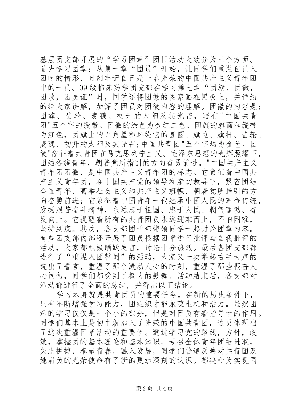 药学院学习团章活动总结_第2页