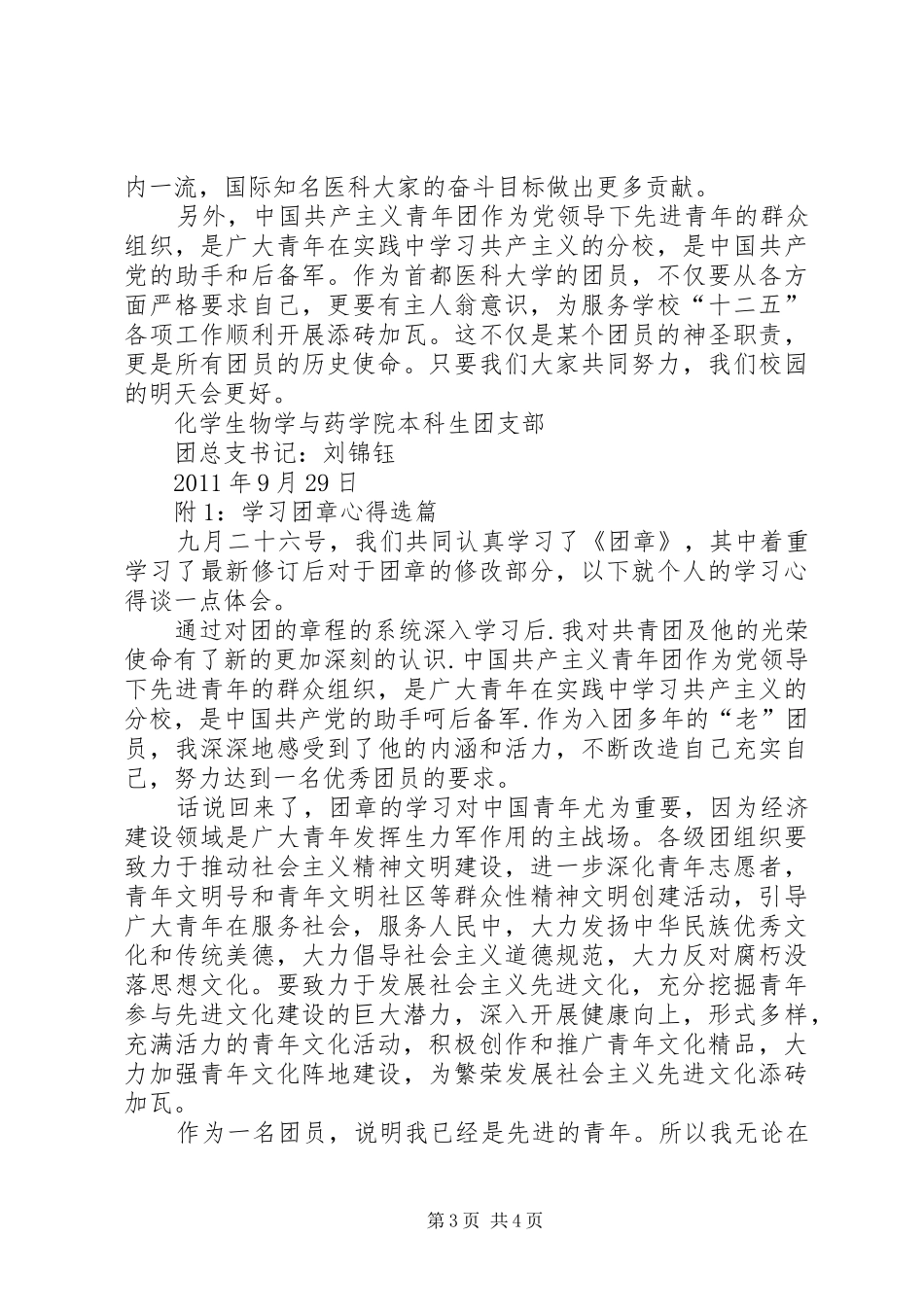 药学院学习团章活动总结_第3页