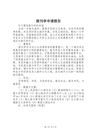 报刊亭申请报告 