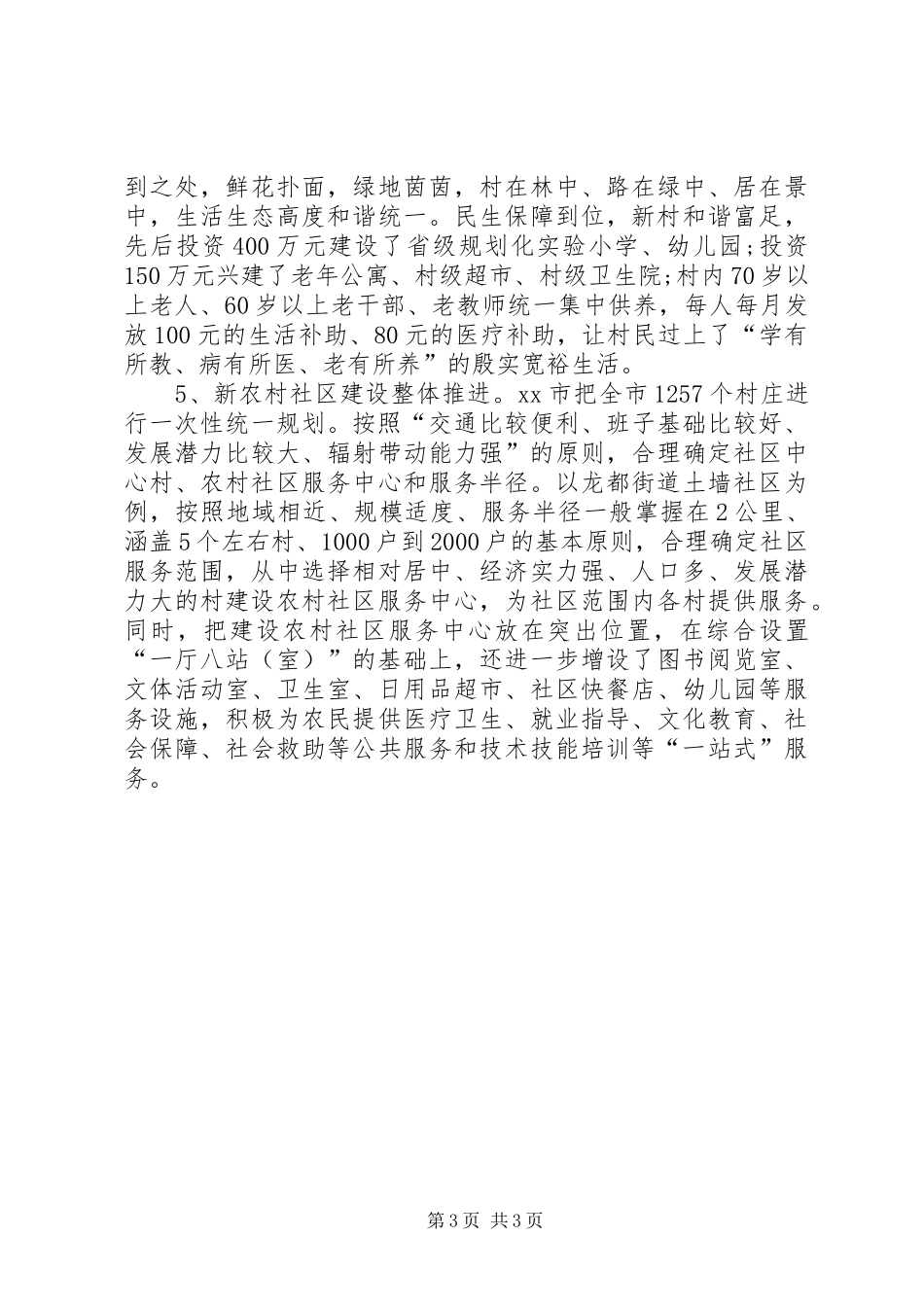 村干部外出学习的考察报告 _第3页