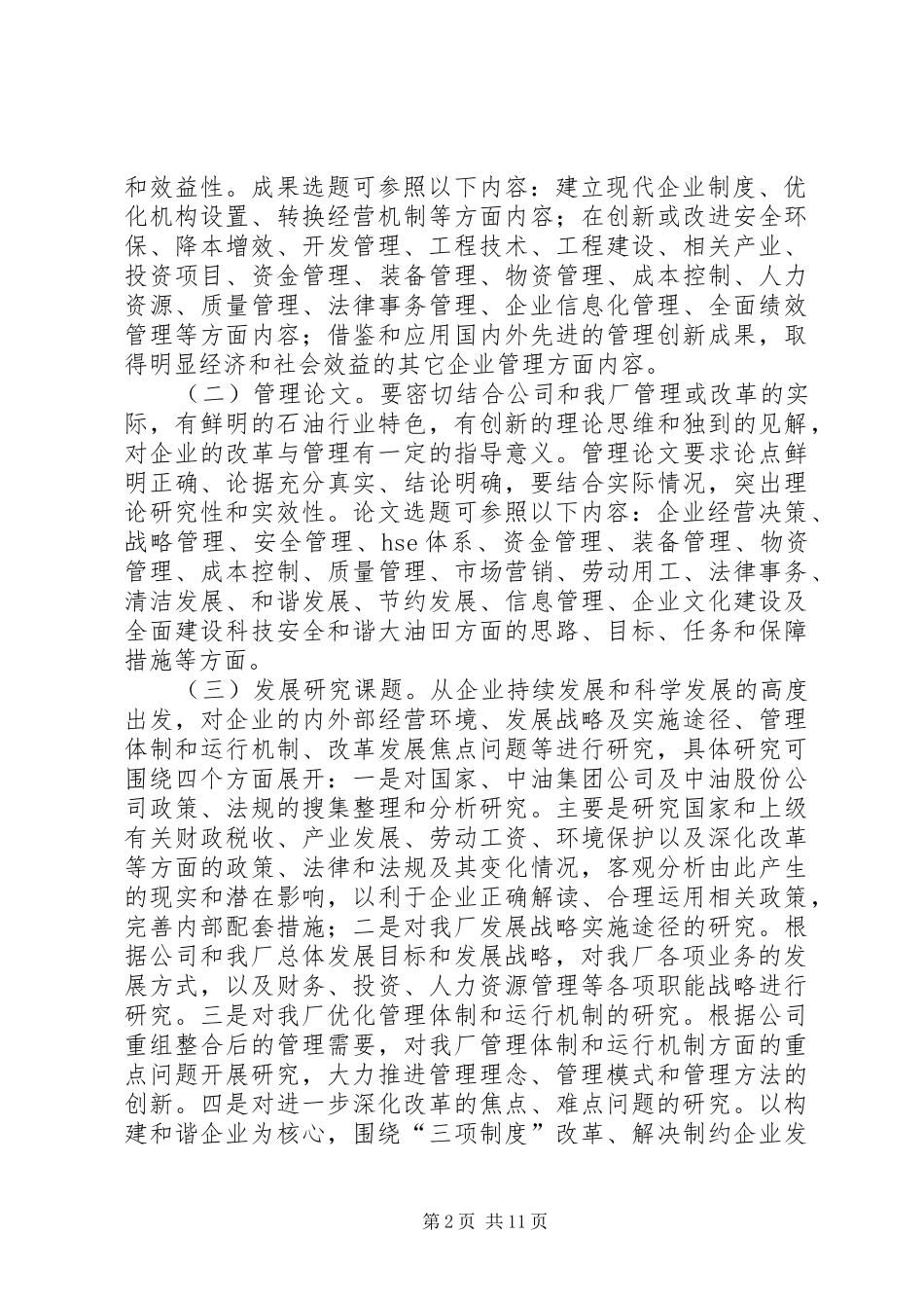 石油公司创新活动实施方案_第2页