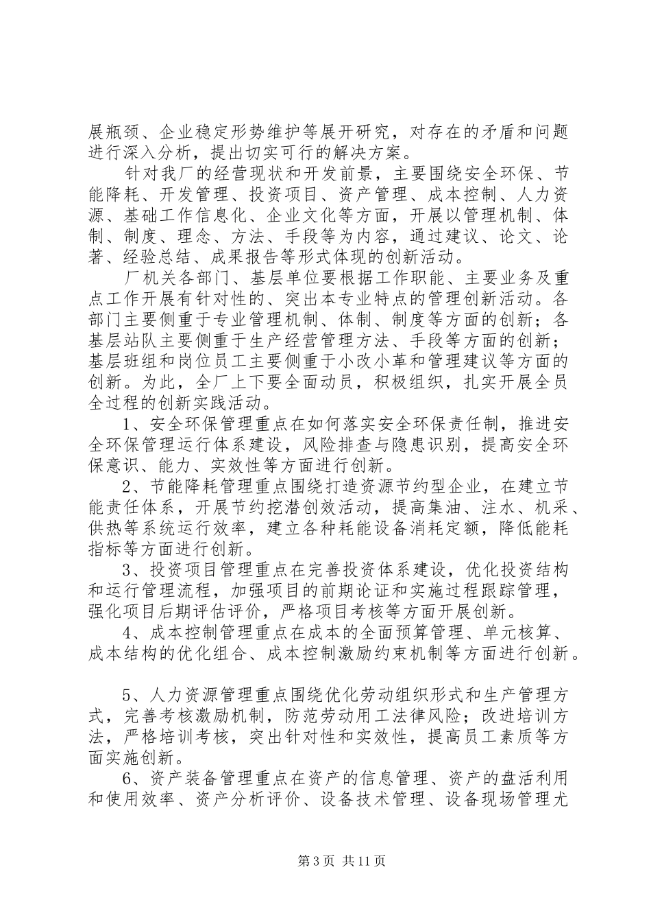 石油公司创新活动实施方案_第3页