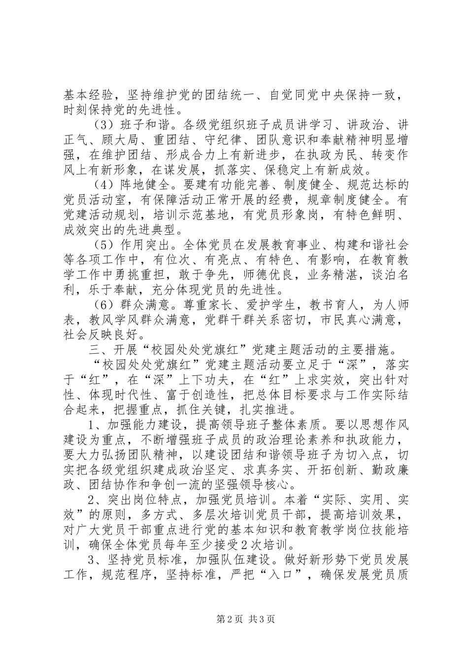 市教育局党委主题活动实施方案_第2页