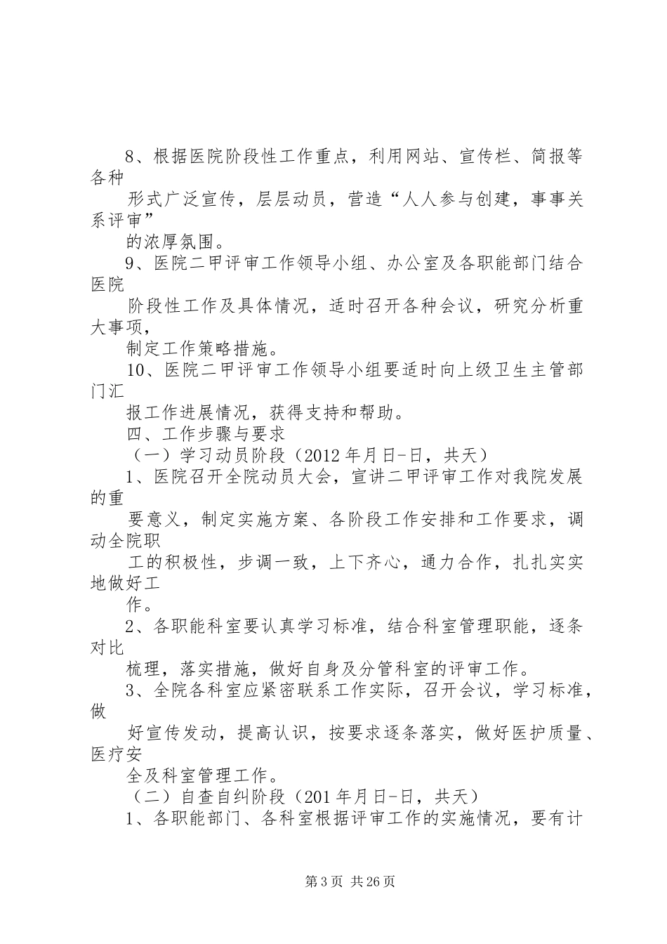 县级中医院二甲评审实施方案(草案)_第3页